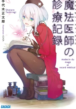 Medicin du Mage et Record Médical (Gagaga Bunko) Japanese Language Audiobook