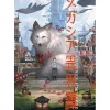 Monokubo Artworks: Megasia Story of Another Universe