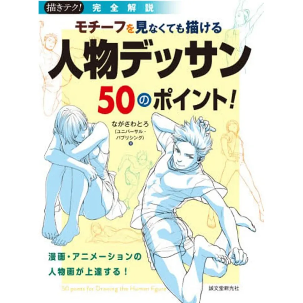 Motif Wo Minakute Mo Egakeru Jimbutsu Dessin 50 No Point! Manga Animation No Jimbutsu Ga Ga Jotatsu Suru! Perfection commentary