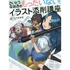 Mottainai! Naoki Saito Illustration Correction Course