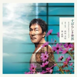 Movie Subarashiki Sekai Original Soundtrack