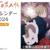 Natsume's Book of Friends 2024 Wall Calendar