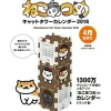 Neko Atsume Cat Tower Calendar 2016