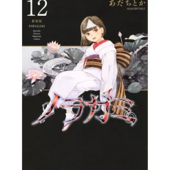 Noragami Vol. 12 (Renewal Edition)