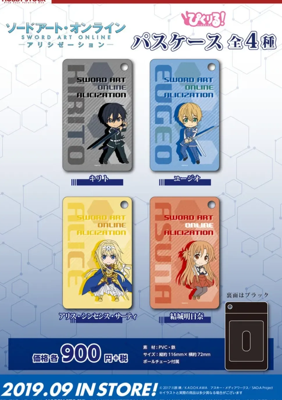 Pikuriru! Sword Art Online: Alicization Pass Case Collection