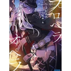Propeller Opera Vol.1 (Light Novel)