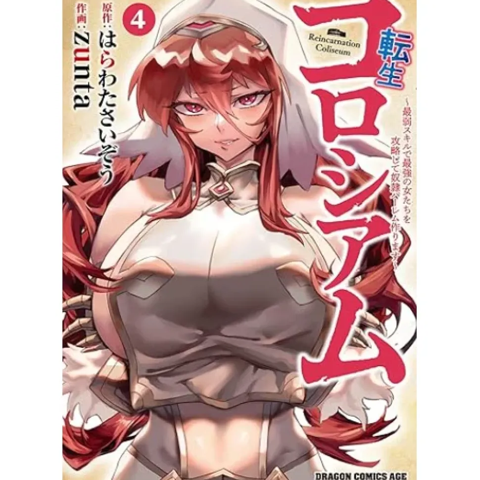 Reincarnation Coliseum: The Weakest Skill Conquers the Strongest Women and Creates a Harem Vol.4
