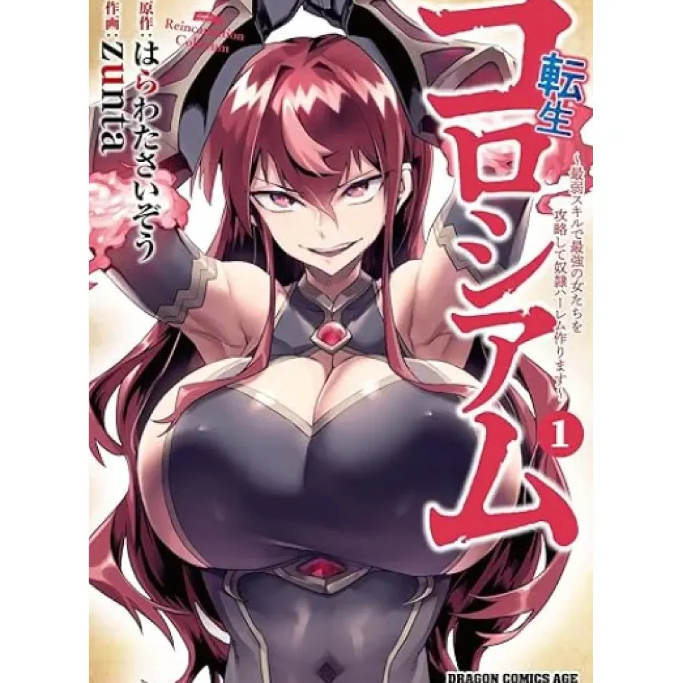 Reincarnation Coliseum: The Weakest Skill Conquers the Strongest Women and Creates a Harem Vol.1