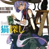 Schrodinger no Neko Sagashi (Gagaga Bunko) Japanese Language Audiobook