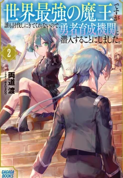 Sekai Saikyou no Maou desuga Daremo Toubatsushi ni Kitekurenainode, Yuusha Ikusei Kikan ni Sennyuusuru koto ni Shimashita #2 (Gagaga Bunko) Japanese Language Audiobook