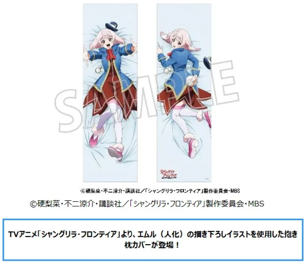 Shangri-La Frontier Emul (Human) Dakimakura Pillow Cover