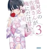 Shiotaiou no Satou-san ga Ore ni dake Amai Vol. 3 (Light Novel)