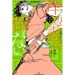 Short Novels: Kishibe Rohan wa Taorenai (Light Novel)