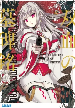 Souchi no Bohimei (Gagaga Bunko) Japanese Language Audiobook