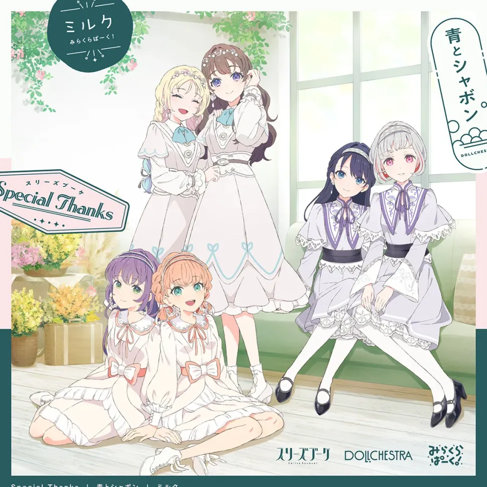 Special Thanks / Ao to Shabon / Milk | Link! Like! Love Live! Cerise Bouquet & DOLLCHESTRA & Mira-Cra Park! Unit Split Single CD