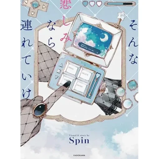 Spin Illustration Book: Sonna Kanashiminara Tsureteike