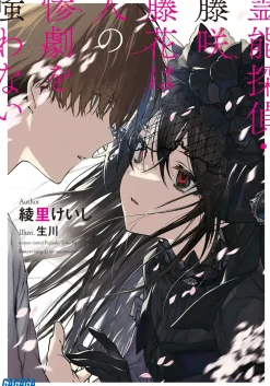 Spiritual Detective – Touka Fujisaki Never Scoffs at Tragedies (Gagaga Bunko) Japanese Language Audiobook