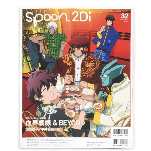 Spoon.2Di Vol. 32