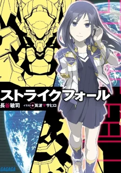 Strike Fall (Gagaga Bunko) Japanese Language Audiobook