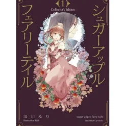 Sugar Apple Fairy Tale Collector's Edition Vol. 1 (Light Novel)