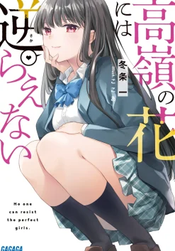 Takane no Hana ni wa Sakaraenai (Gagaga Bunko) Japanese Language Audiobook