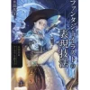 Techniques for Fantasy Illustrations: Ideas and Drawing Methods of Tori Mizutame