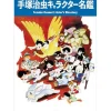 Tezuka Osamu's Actor's Directory