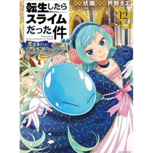 That Time I Got Reincarnated as a Slime: Ibun -Trinity in Tempest- Vol. 12