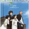 The Anthem of the Heart. The Novel