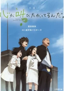 The Anthem of the Heart. The Novel