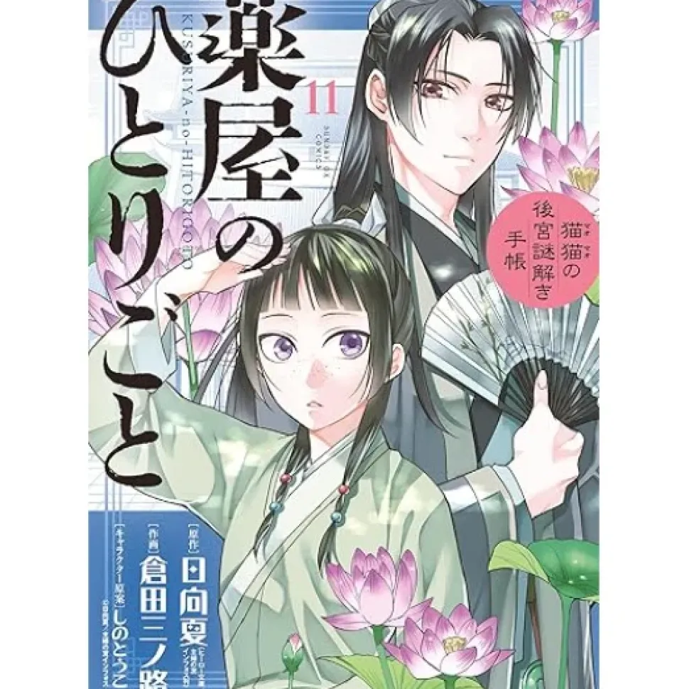 The Apothecary Diaries: Maomao's Notes from the Inner Palace Vol. 11