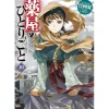 The Apothecary Diaries Vol. 10 (Light Novel)