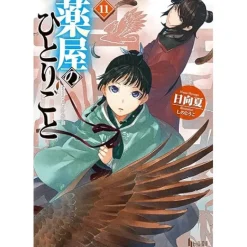 The Apothecary Diaries Vol. 11 (Light Novel)