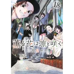 The Fragrant Flower Blooms with Dignity Vol. 18