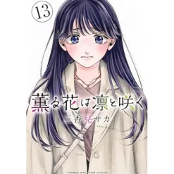 The Fragrant Flower Blooms with Dignity Vol. 13