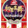 The Idolm@ster New Year Live!! Hatsuboshi Enbu Day 1 Blu-ray