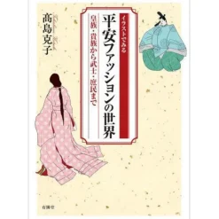 The Illustrated World of Heian Fashion