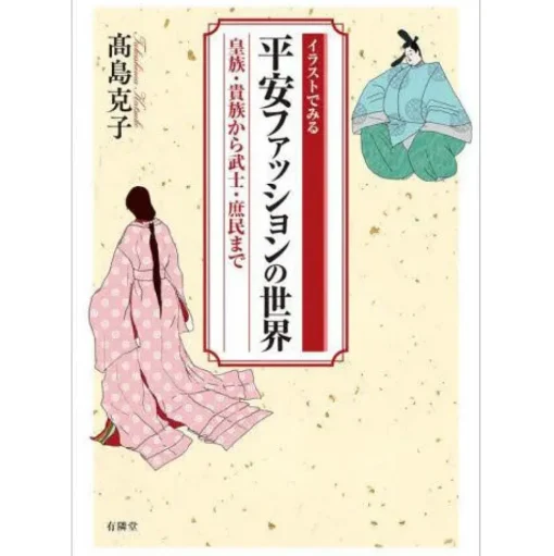 The Illustrated World of Heian Fashion