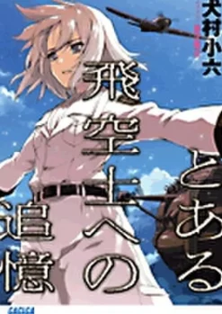 The Princess and the Pilot (Gagaga Bunko) Japanese Language Audiobook