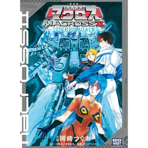 The Super Dimension Fortress Macross 2 Lovers Again (Renewal Edition)