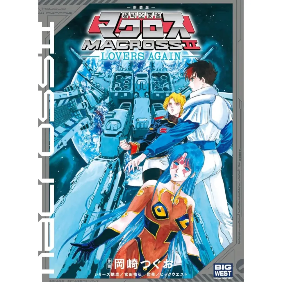 The Super Dimension Fortress Macross 2 Lovers Again (Renewal Edition)