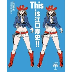 This is Hisashi Eguchi!!