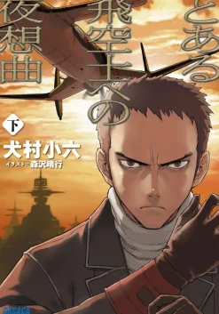 Toaru Hikūshi e no Yasōkyoku - Part 2 (Gagaga Bunko) Japanese Language Audiobook