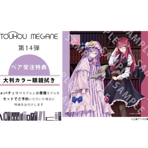Toho Megane Vol. 14 Re:Patchouli Model Glasses (Clear Lenses)