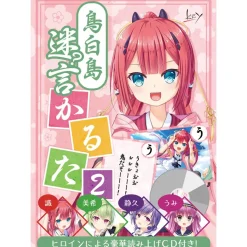 Torishirojima Meigen Karuta 2 w/ Audiobook CD