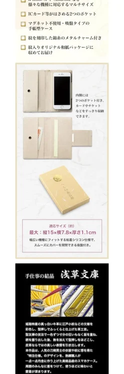 Touken Ranbu -Online- x Asakusa Bunko Yuzen Dyed Leather Smartphone Case Collection Vol. 2