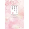 TV Anime 'My Happy Marriage (Watashi no Shiawase na Kekkon)' Official Setting Materials Collection
