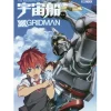 Uchusen Extra Issue SSSS.GRIDMAN