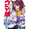 Uma Musume Cinderella Gray Vol. 18