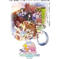 Uma Musume: Pretty Derby The Movie Beginning of a New Era (Light Novel)
